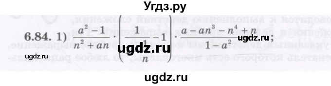 ГДЗ (Учебник) по алгебре 7 класс Шыныбеков А.Н. / раздел 6 / 6.84