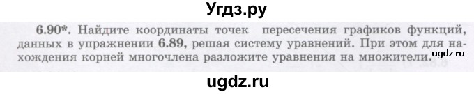 ГДЗ (Учебник) по алгебре 7 класс Шыныбеков А.Н. / раздел 6 / 6.90