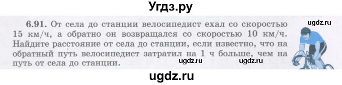 ГДЗ (Учебник) по алгебре 7 класс Шыныбеков А.Н. / раздел 6 / 6.91