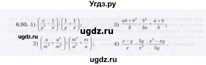 ГДЗ (Учебник) по алгебре 7 класс Шыныбеков А.Н. / раздел 6 / 6.93