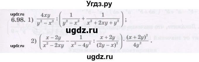 ГДЗ (Учебник) по алгебре 7 класс Шыныбеков А.Н. / раздел 6 / 6.98