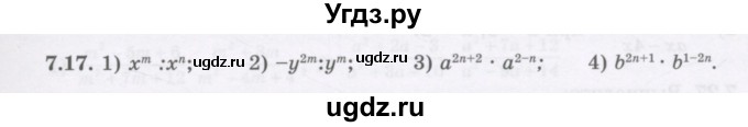 ГДЗ (Учебник) по алгебре 7 класс Шыныбеков А.Н. / раздел 7 / 7.17