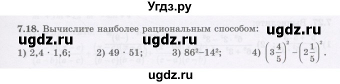 ГДЗ (Учебник) по алгебре 7 класс Шыныбеков А.Н. / раздел 7 / 7.18