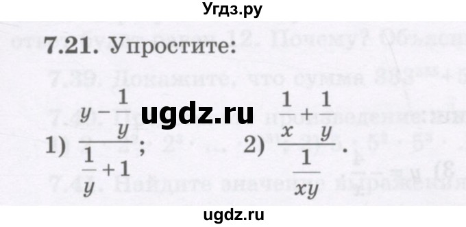 ГДЗ (Учебник) по алгебре 7 класс Шыныбеков А.Н. / раздел 7 / 7.21