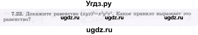 ГДЗ (Учебник) по алгебре 7 класс Шыныбеков А.Н. / раздел 7 / 7.22