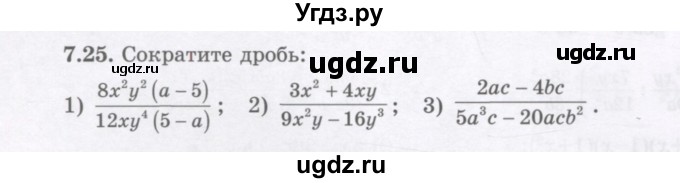 ГДЗ (Учебник) по алгебре 7 класс Шыныбеков А.Н. / раздел 7 / 7.25