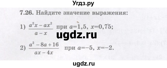 ГДЗ (Учебник) по алгебре 7 класс Шыныбеков А.Н. / раздел 7 / 7.26