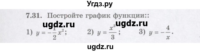 ГДЗ (Учебник) по алгебре 7 класс Шыныбеков А.Н. / раздел 7 / 7.31