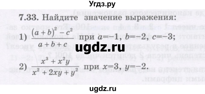 ГДЗ (Учебник) по алгебре 7 класс Шыныбеков А.Н. / раздел 7 / 7.33