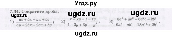ГДЗ (Учебник) по алгебре 7 класс Шыныбеков А.Н. / раздел 7 / 7.34