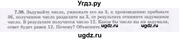 ГДЗ (Учебник) по алгебре 7 класс Шыныбеков А.Н. / раздел 7 / 7.38