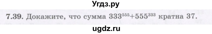 ГДЗ (Учебник) по алгебре 7 класс Шыныбеков А.Н. / раздел 7 / 7.39