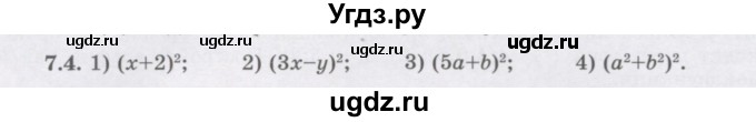 ГДЗ (Учебник) по алгебре 7 класс Шыныбеков А.Н. / раздел 7 / 7.4