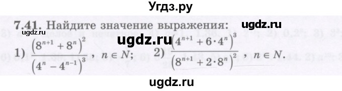 ГДЗ (Учебник) по алгебре 7 класс Шыныбеков А.Н. / раздел 7 / 7.41