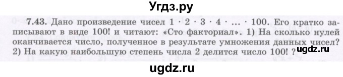 ГДЗ (Учебник) по алгебре 7 класс Шыныбеков А.Н. / раздел 7 / 7.43