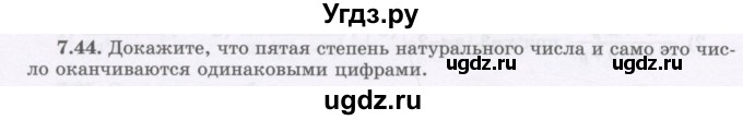 ГДЗ (Учебник) по алгебре 7 класс Шыныбеков А.Н. / раздел 7 / 7.44