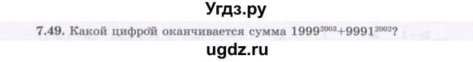 ГДЗ (Учебник) по алгебре 7 класс Шыныбеков А.Н. / раздел 7 / 7.49