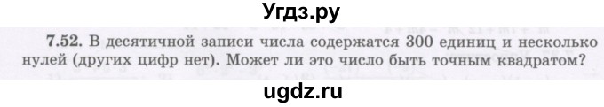 ГДЗ (Учебник) по алгебре 7 класс Шыныбеков А.Н. / раздел 7 / 7.52