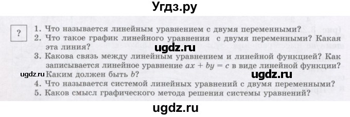 ГДЗ (Учебник) по алгебре 7 класс Шыныбеков А.Н. / вопросы и практические задания. страница / 102