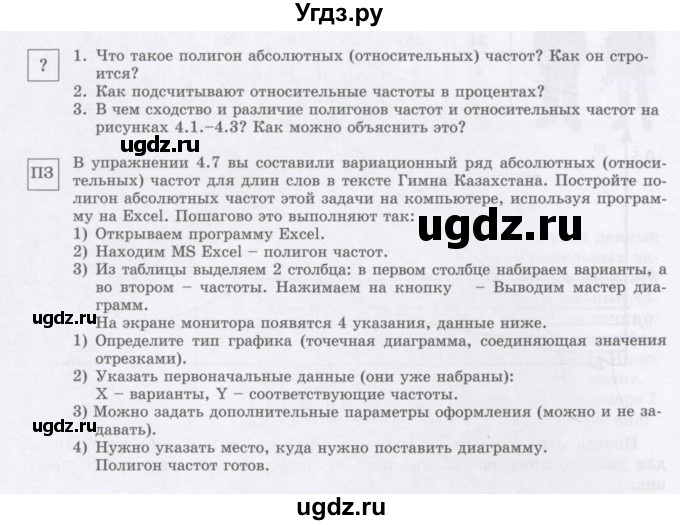 ГДЗ (Учебник) по алгебре 7 класс Шыныбеков А.Н. / вопросы и практические задания. страница / 128