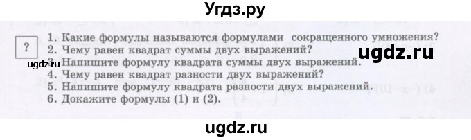 ГДЗ (Учебник) по алгебре 7 класс Шыныбеков А.Н. / вопросы и практические задания. страница / 135