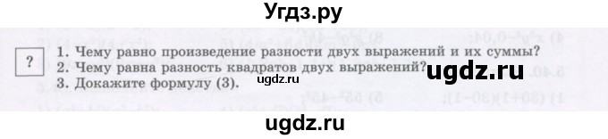 ГДЗ (Учебник) по алгебре 7 класс Шыныбеков А.Н. / вопросы и практические задания. страница / 141