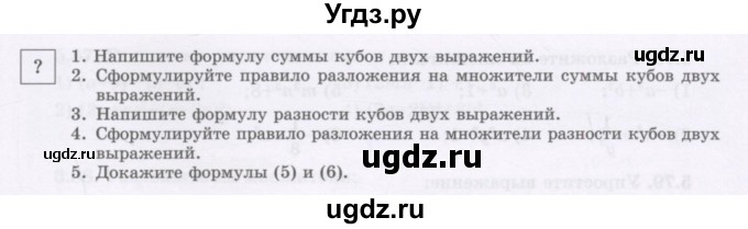 ГДЗ (Учебник) по алгебре 7 класс Шыныбеков А.Н. / вопросы и практические задания. страница / 147