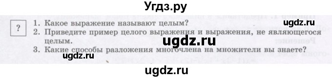 ГДЗ (Учебник) по алгебре 7 класс Шыныбеков А.Н. / вопросы и практические задания. страница / 156