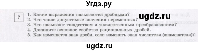 ГДЗ (Учебник) по алгебре 7 класс Шыныбеков А.Н. / вопросы и практические задания. страница / 168