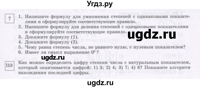 ГДЗ (Учебник) по алгебре 7 класс Шыныбеков А.Н. / вопросы и практические задания. страница / 19