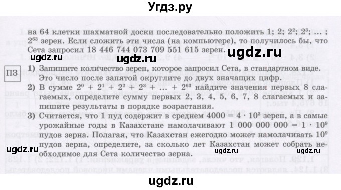 ГДЗ (Учебник) по алгебре 7 класс Шыныбеков А.Н. / вопросы и практические задания. страница / 36(продолжение 2)