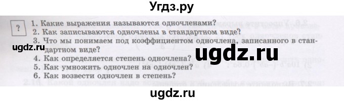 ГДЗ (Учебник) по алгебре 7 класс Шыныбеков А.Н. / вопросы и практические задания. страница / 49