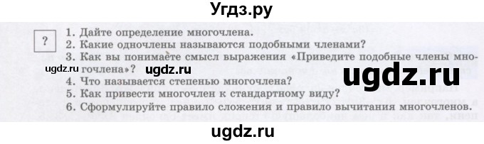 ГДЗ (Учебник) по алгебре 7 класс Шыныбеков А.Н. / вопросы и практические задания. страница / 54