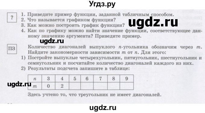 ГДЗ (Учебник) по алгебре 7 класс Шыныбеков А.Н. / вопросы и практические задания. страница / 82