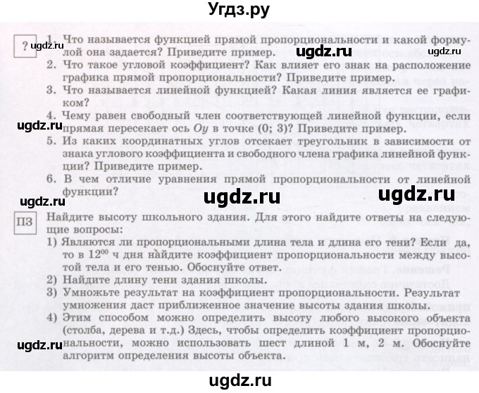 ГДЗ (Учебник) по алгебре 7 класс Шыныбеков А.Н. / вопросы и практические задания. страница / 90