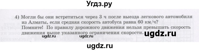 ГДЗ (Учебник) по алгебре 7 класс Шыныбеков А.Н. / вопросы и практические задания. страница / 96(продолжение 2)