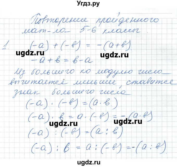 ГДЗ (Решебник) по алгебре 7 класс Шыныбеков А.Н. / повторение / вопрос / 1