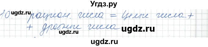 ГДЗ (Решебник) по алгебре 7 класс Шыныбеков А.Н. / повторение / вопрос / 10