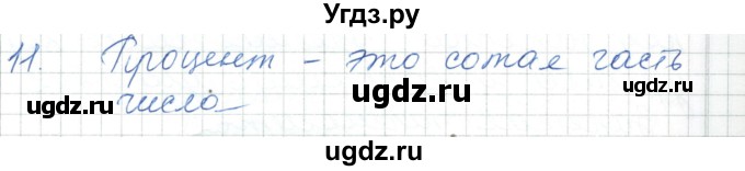 ГДЗ (Решебник) по алгебре 7 класс Шыныбеков А.Н. / повторение / вопрос / 11