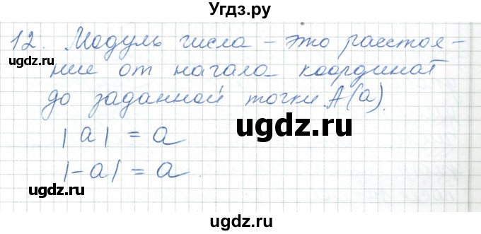 ГДЗ (Решебник) по алгебре 7 класс Шыныбеков А.Н. / повторение / вопрос / 12