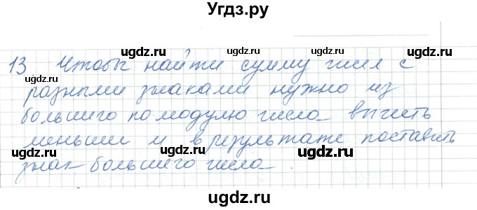 ГДЗ (Решебник) по алгебре 7 класс Шыныбеков А.Н. / повторение / вопрос / 13