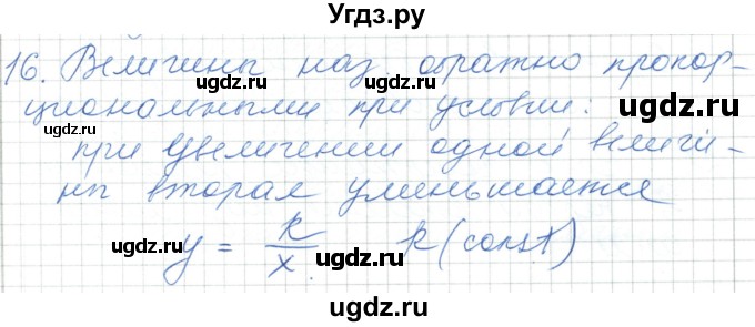 ГДЗ (Решебник) по алгебре 7 класс Шыныбеков А.Н. / повторение / вопрос / 16