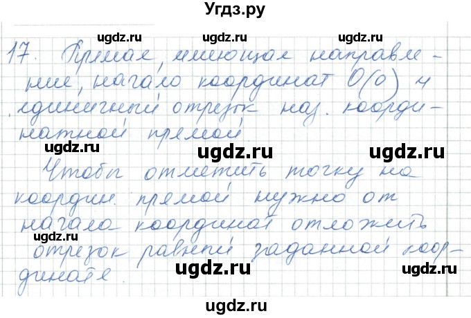 ГДЗ (Решебник) по алгебре 7 класс Шыныбеков А.Н. / повторение / вопрос / 17