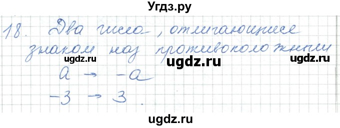 ГДЗ (Решебник) по алгебре 7 класс Шыныбеков А.Н. / повторение / вопрос / 18