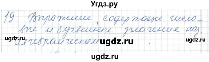 ГДЗ (Решебник) по алгебре 7 класс Шыныбеков А.Н. / повторение / вопрос / 19