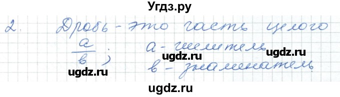 ГДЗ (Решебник) по алгебре 7 класс Шыныбеков А.Н. / повторение / вопрос / 2