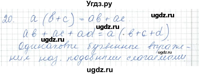 ГДЗ (Решебник) по алгебре 7 класс Шыныбеков А.Н. / повторение / вопрос / 20