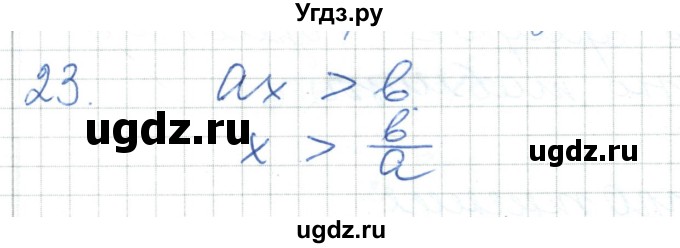 ГДЗ (Решебник) по алгебре 7 класс Шыныбеков А.Н. / повторение / вопрос / 23