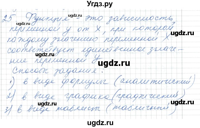 ГДЗ (Решебник) по алгебре 7 класс Шыныбеков А.Н. / повторение / вопрос / 25