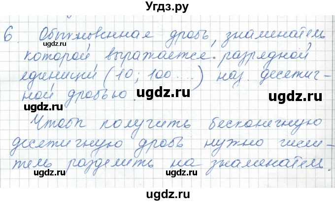 ГДЗ (Решебник) по алгебре 7 класс Шыныбеков А.Н. / повторение / вопрос / 6